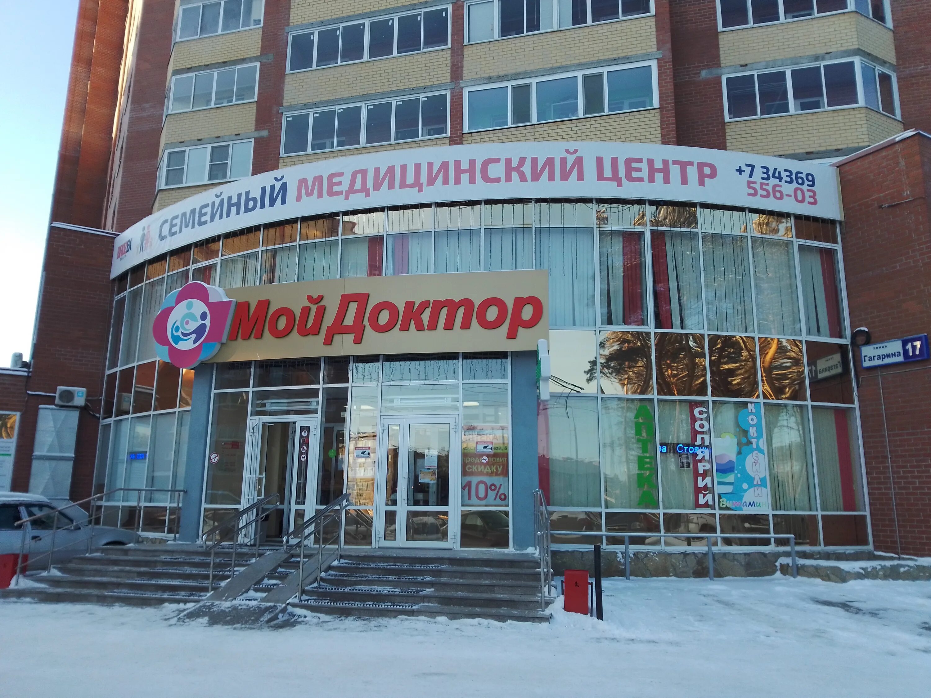 Мой доктор ул гагарина 17 фото Аптека, аптека, ул. Гагарина, 17, Берёзовский - Яндекс Карты