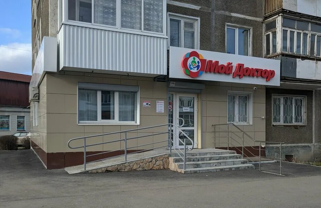 Мой доктор ул гагарина 17 фото Мой доктор, медцентр, клиника, ул. Гагарина, 1, Берёзовский - Яндекс Карты