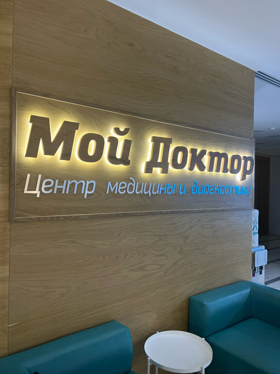 Мой доктор ул калинина 26а фото Фото: Мой доктор, диагностический центр, ул. Абдуллы Алиева, 11, Махачкала - Янд