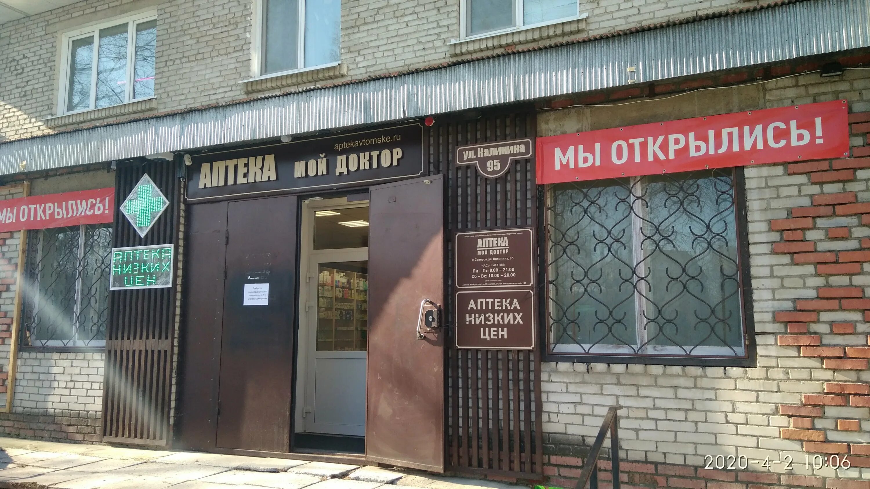Мой доктор ул калинина 26а фото Отзывы о "Мой доктор", Томская область, Северск, улица Калинина, 95 - Яндекс Кар