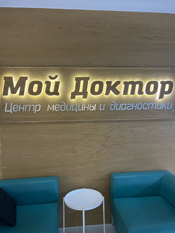 Мой доктор ул калинина 26а фото Фото: Мой доктор, диагностический центр, ул. Абдуллы Алиева, 11, Махачкала - Янд