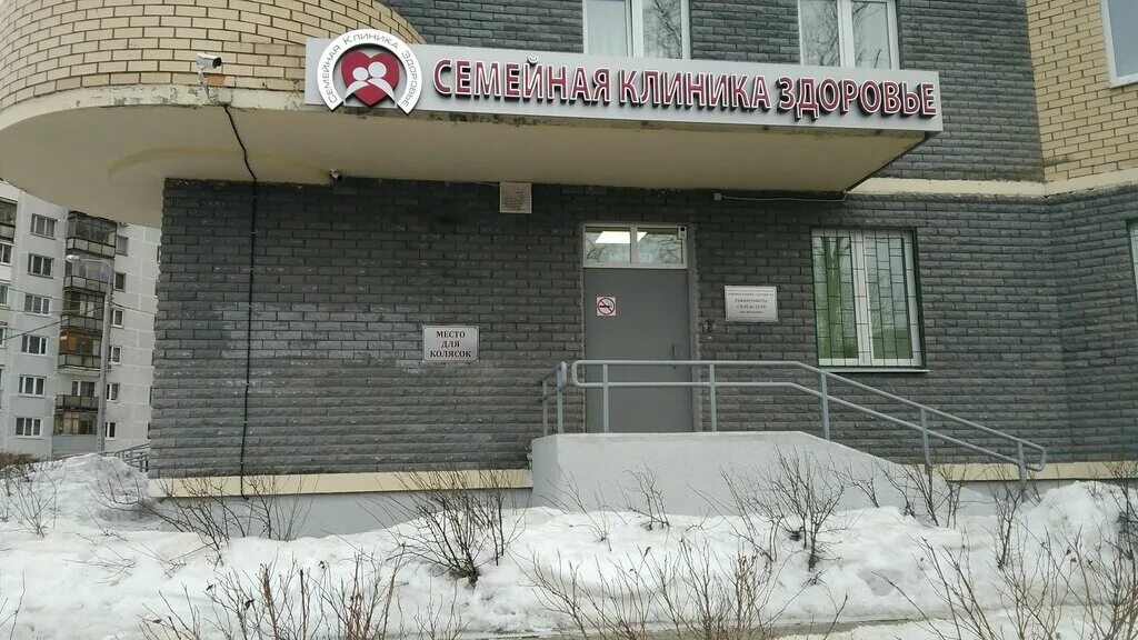 Мой доктор ул карла маркса 1 фото Семейная клиника Здоровье, медцентр, клиника, Луговая ул., 3, Ивантеевка - Яндек