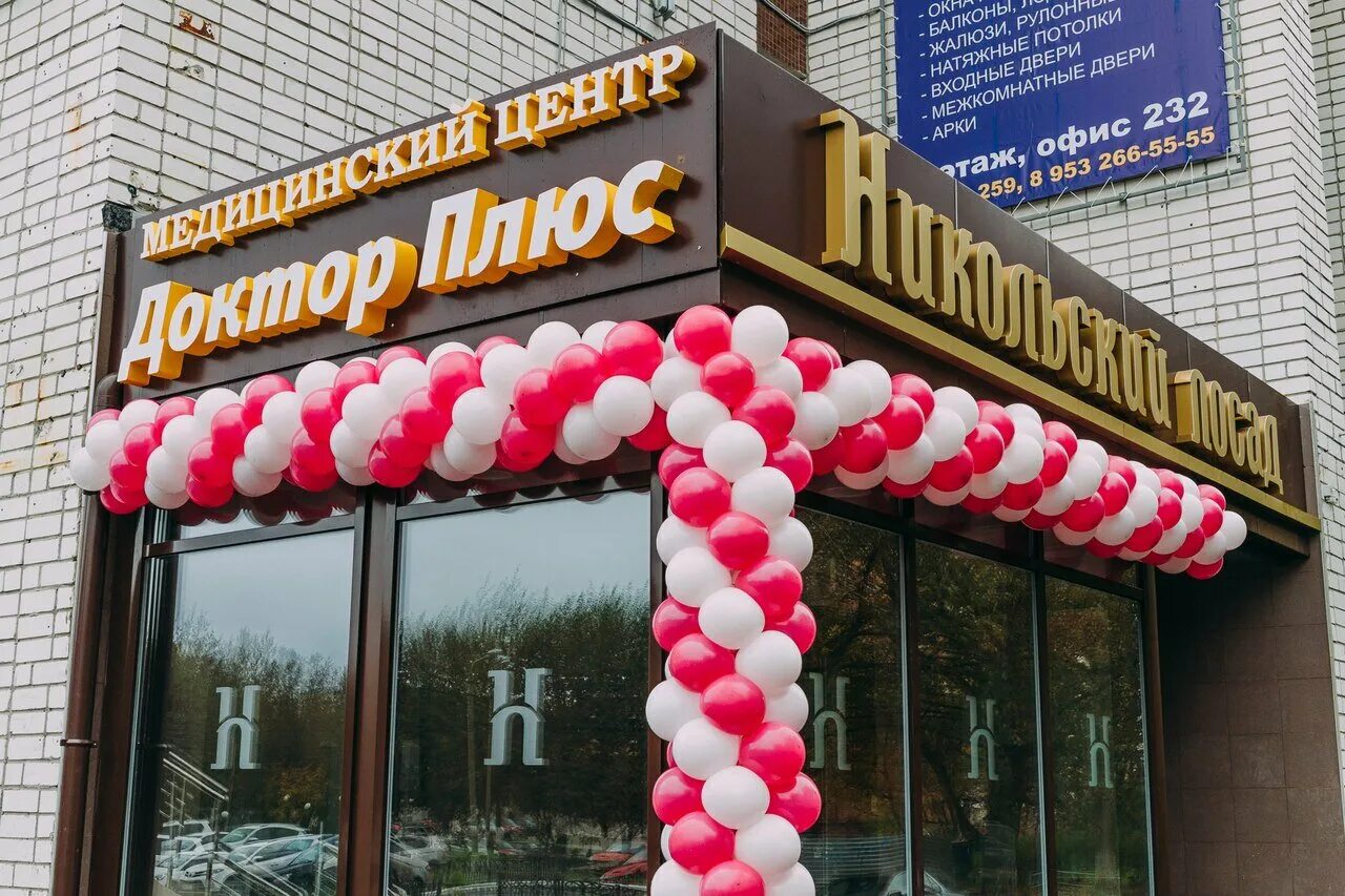 Мой доктор ул карла маркса 1 фото Панорама: Доктор Плюс, медцентр, клиника, ул. Карла Маркса, 21, Северодвинск, Ро