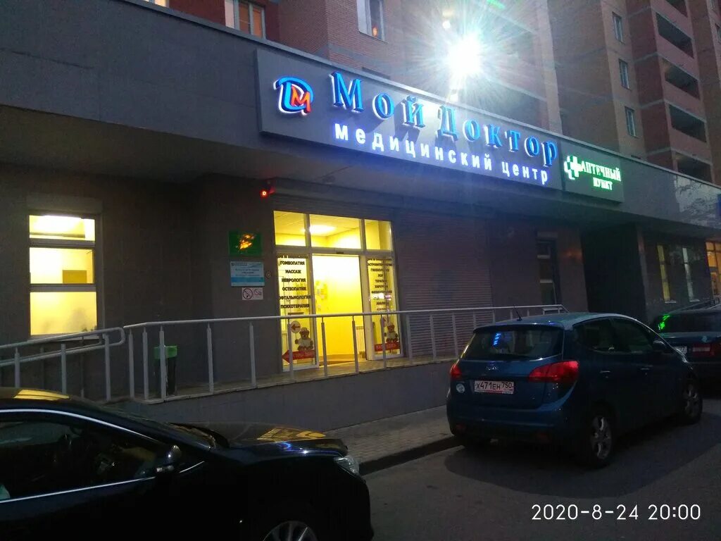 Мой доктор ул карла маркса 1 фото Мой доктор, медцентр, клиника, ул. Новая Слобода, 4, Ивантеевка - Яндекс Карты