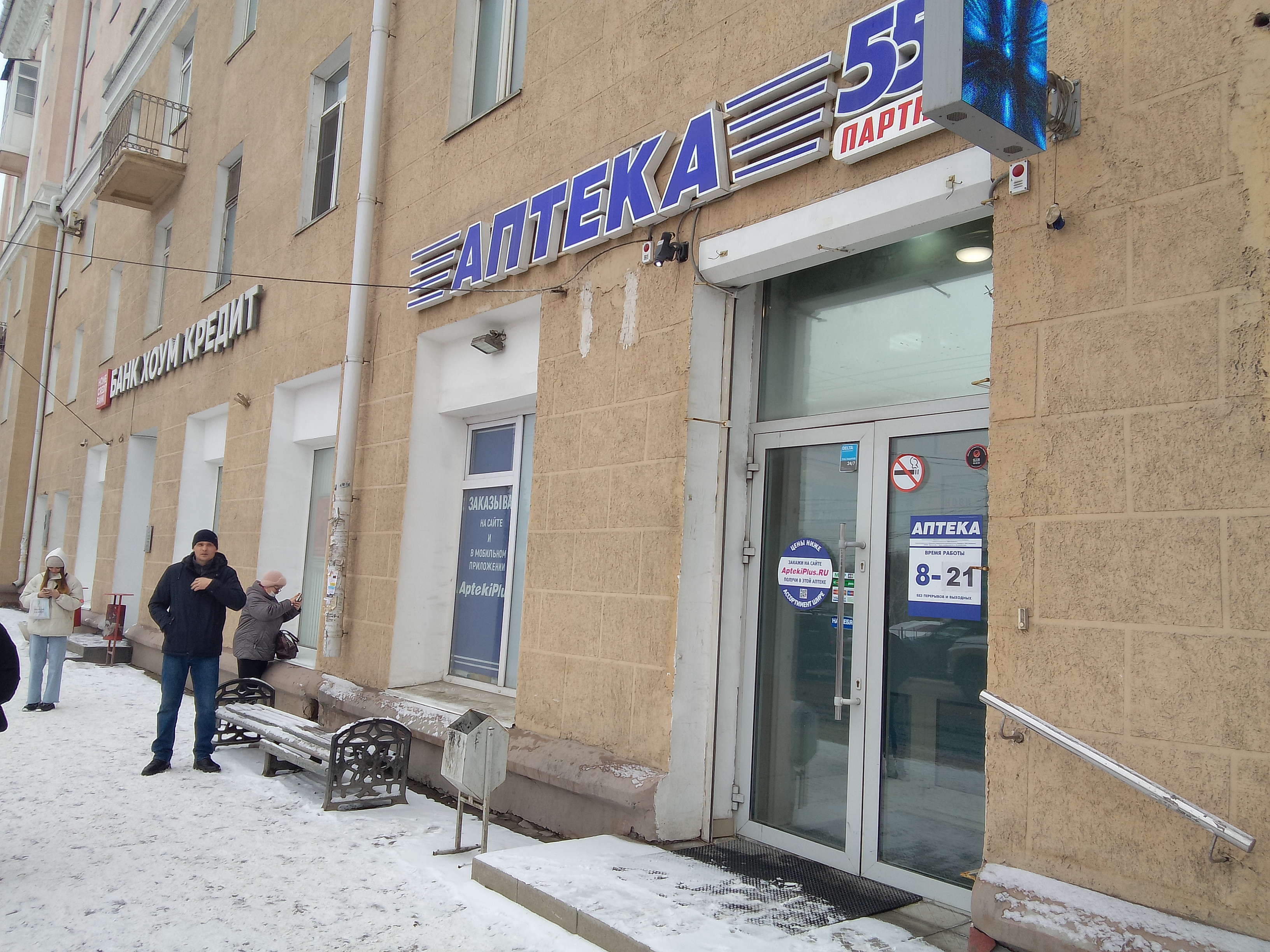 Мой доктор ул карла маркса 1 фото Фото: АптекаПлюс, аптека, просп. Карла Маркса, 1, Омск - Яндекс Карты