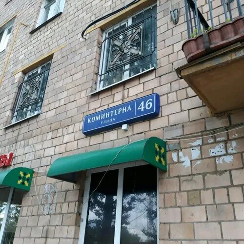 Мой доктор ул коминтерна 2 фото Особенности следственного комитета Главное следственное управление следственного