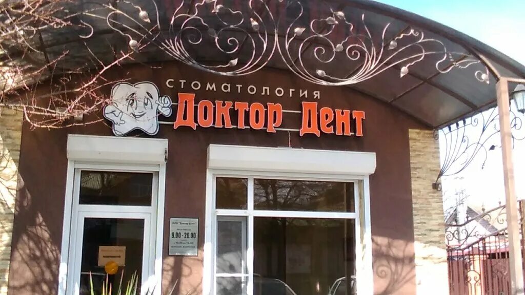 Мой доктор ул лавриненко 100 армавир фото Doktor Dent, dental clinics, Russia, Armavir, ulitsa Lavrinenko, 80 - Yandex.Map