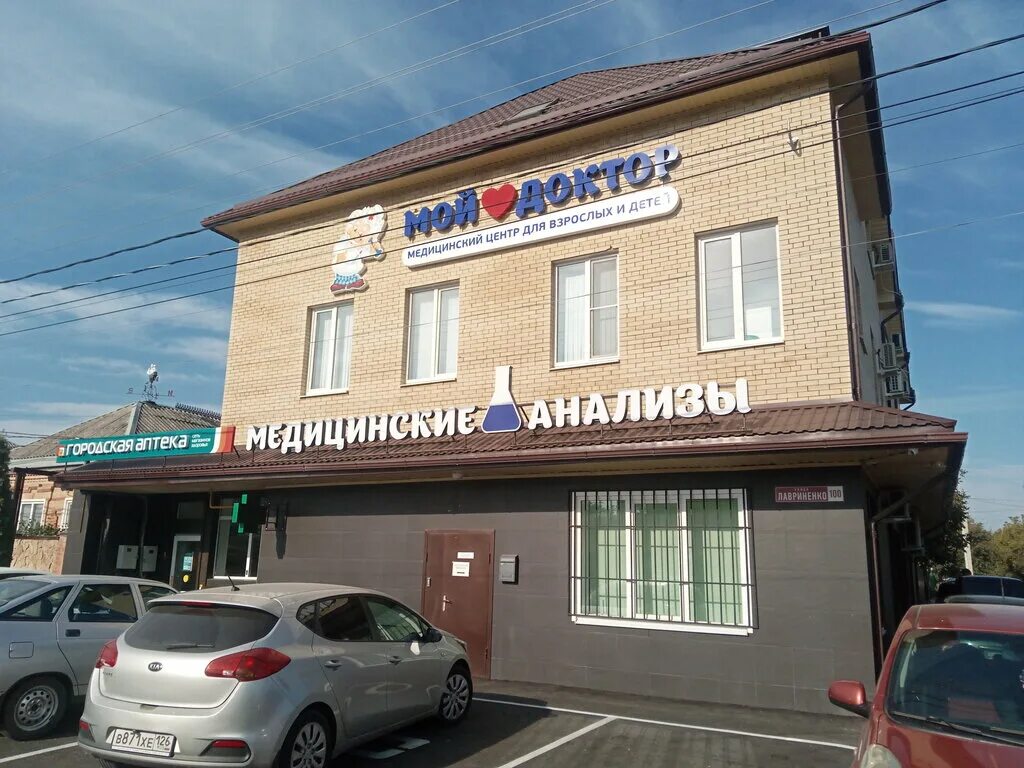 Мой доктор ул лавриненко 100 армавир фото Мой доктор, медцентр, клиника, ул. Лавриненко, 100, Армавир, Россия - Яндекс.Кар