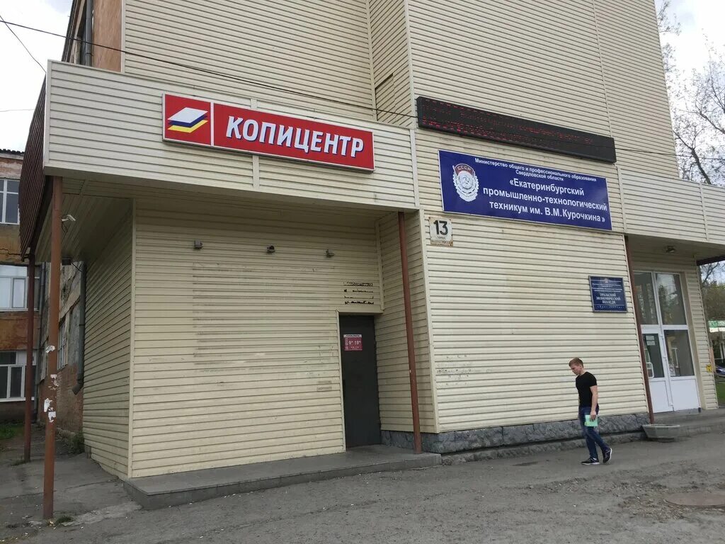 Мой доктор ул машиностроителей 13 фото Временно не работает: Jetta, копировальный центр, Свердловская область, Екатерин