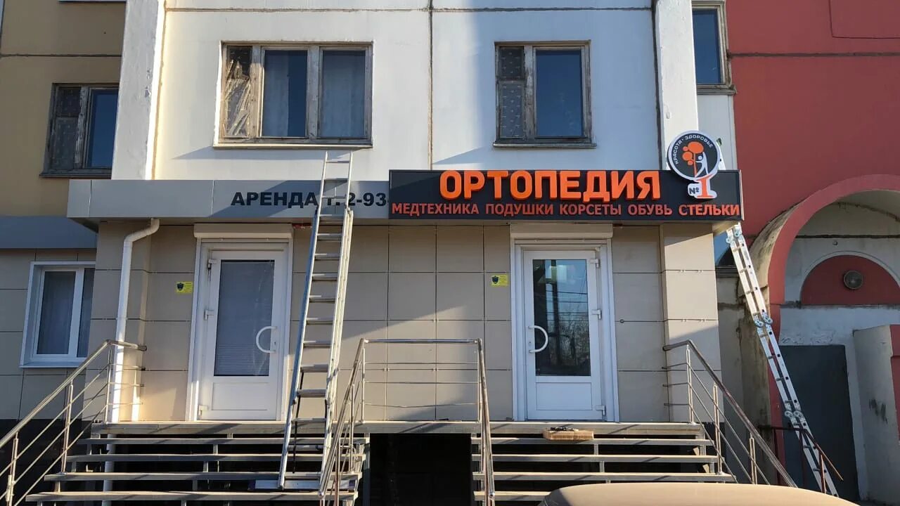 Мой доктор ул машиностроителей 13 фото Больше не работает: Ортопедия Красота Здоровье, ортопедический салон, Воронеж, у