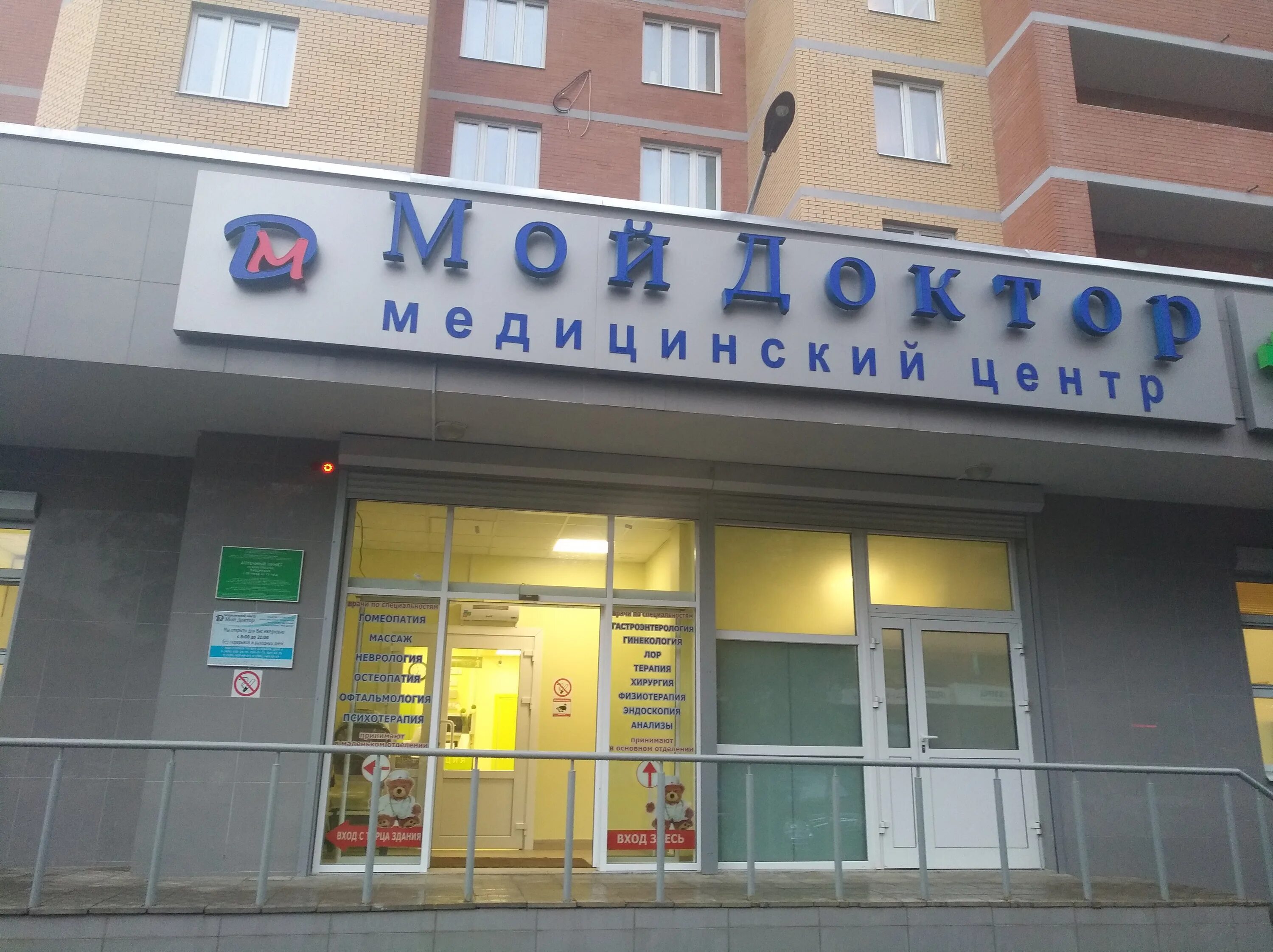 Мой доктор ул новая слобода 4 фото Photo: Городская ветеринарная клиника, veterinary clinic, Ivanteyevka, ulitsa No