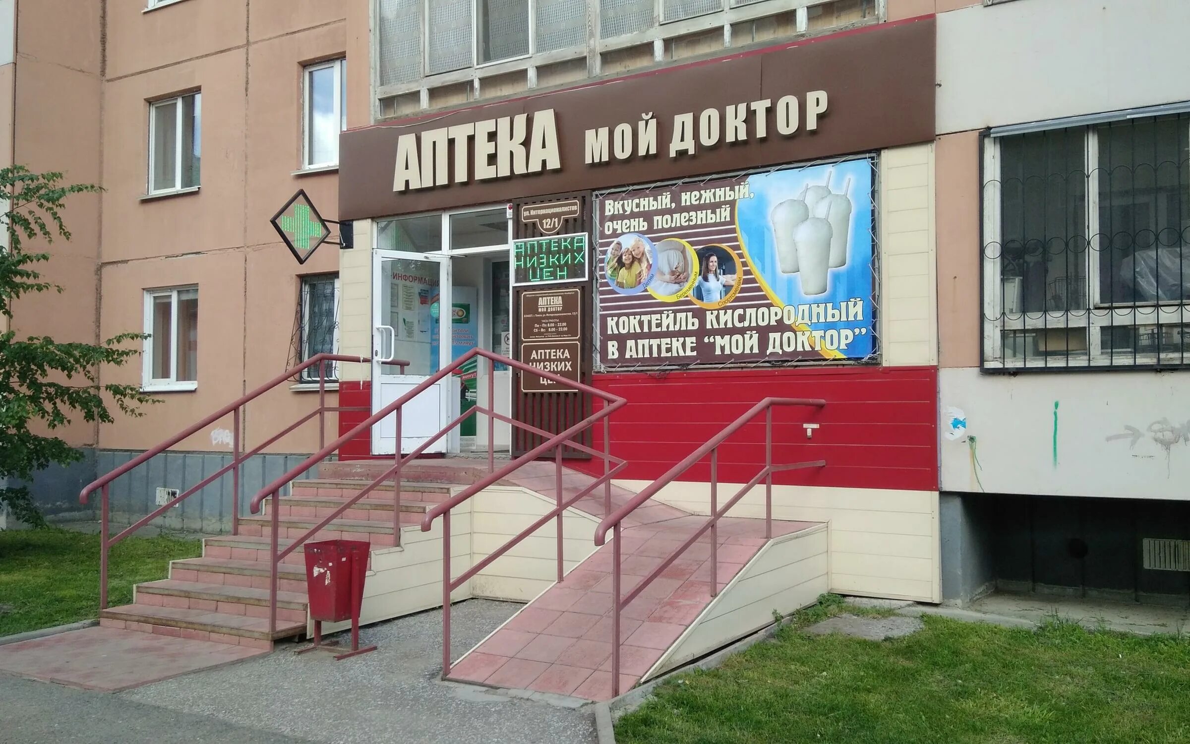 Мой доктор ул серова 486 2 фото Мой доктор ул кирова
