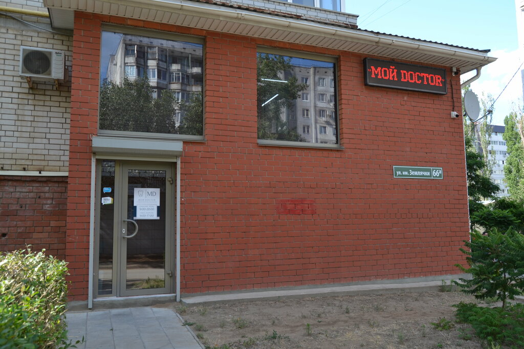 Мой доктор ул землячки 66а фото Мой Доктор, dental clinic, Volgograd, Zemlyachki Street, 66А - Yandex Maps