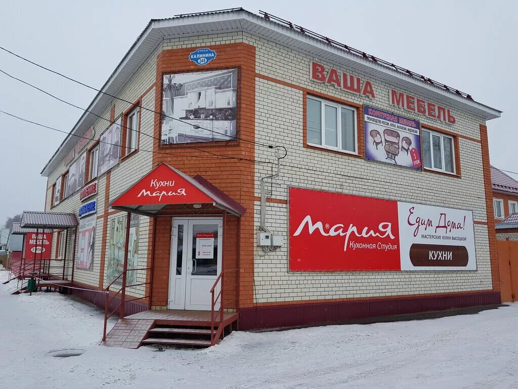 Мой дом ул калинина 126а кузнецк фото Мария, магазин мебели, ул. Калинина, 249, Кузнецк - Яндекс Карты