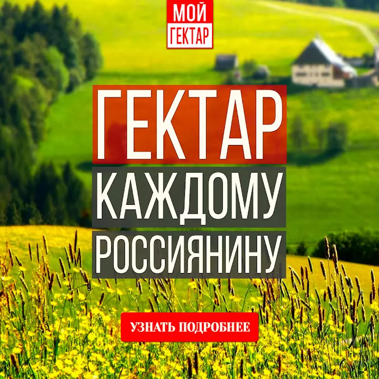 Мой гектар мещанская ул 9 14с1 фото МОЙ ГЕКТАР в Москве, Мещанская ул., 9/14 - фото, отзывы 2024, рейтинг, телефон и