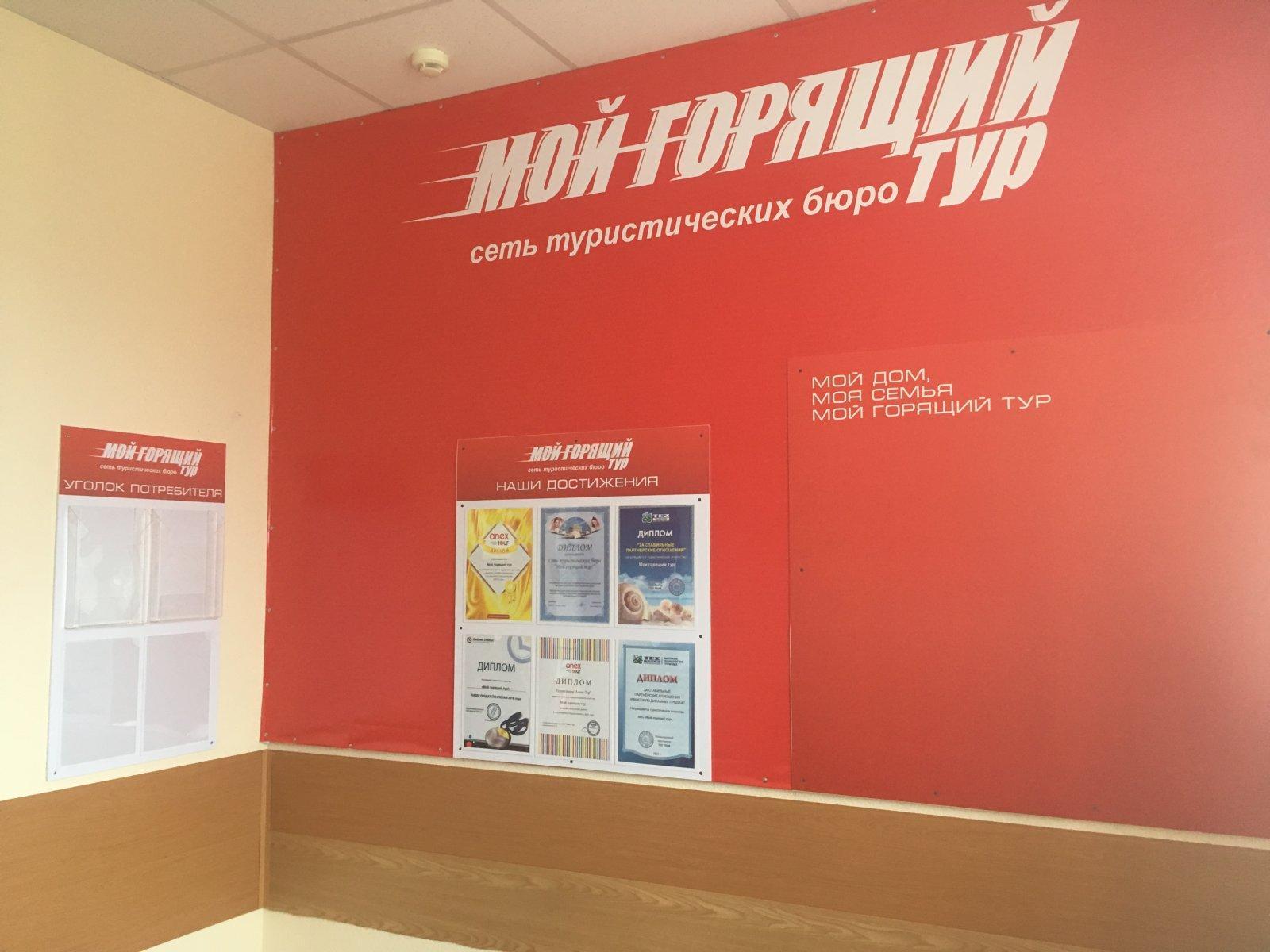 Мой горящий тур ул кирова 55 фото Мой горящий тур - Тобольск - SiSS.ru