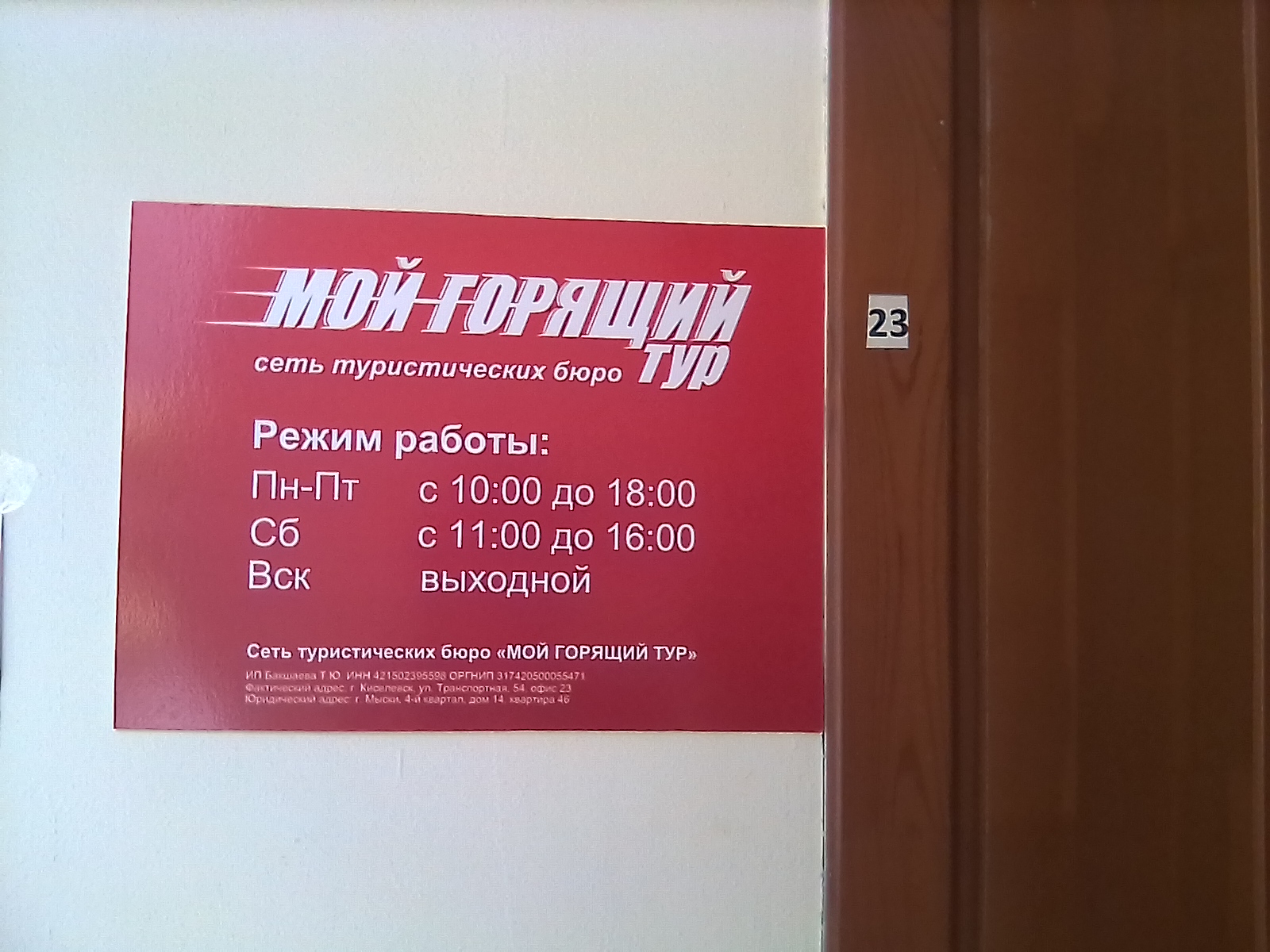 Мой горящий тур ул кирова 55 фото Отзывы о "Мой горящий тур", Кемеровская область, Киселёвск, Транспортная улица, 