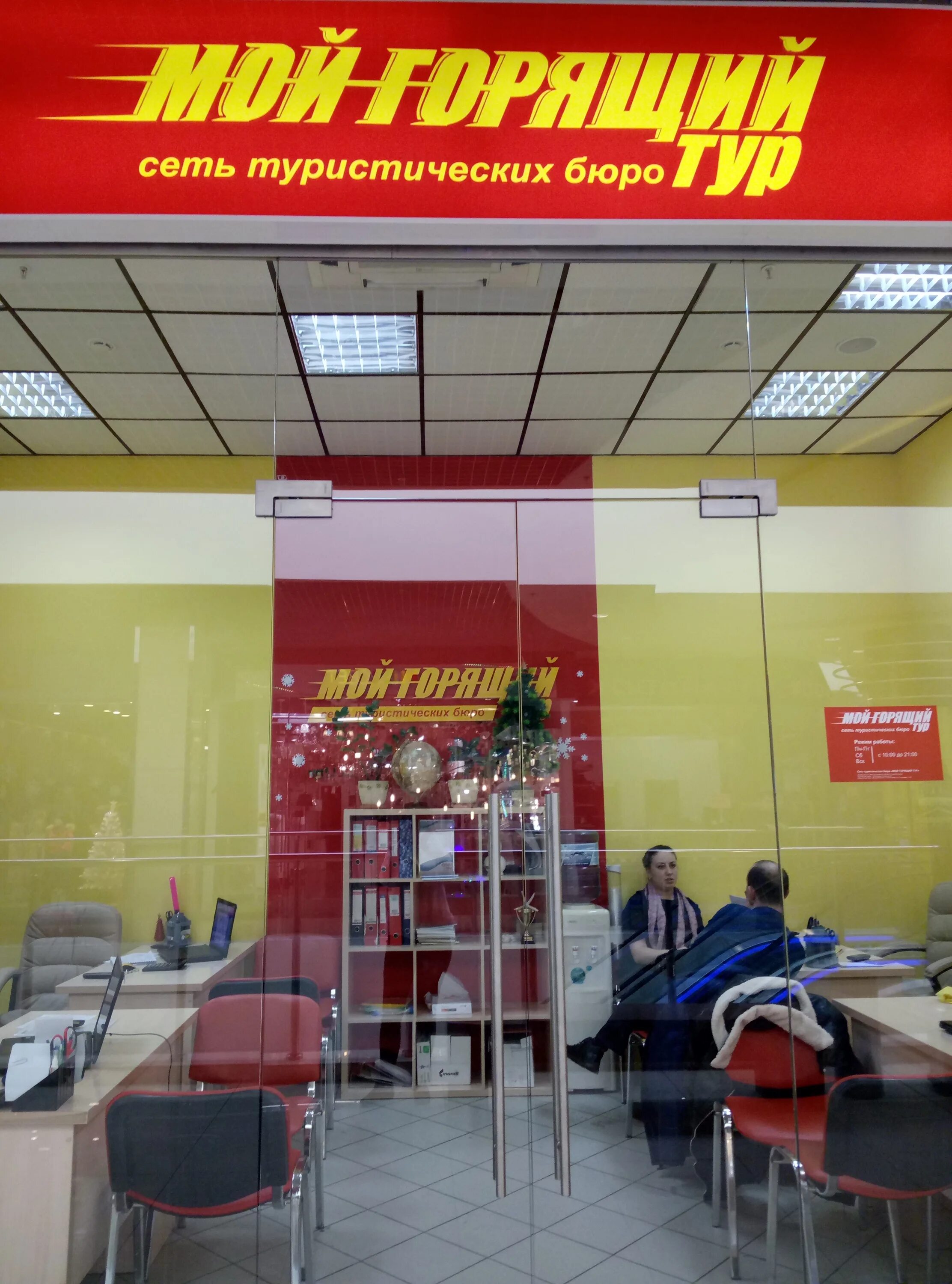 Мой горящий тур ул кирова 55 фото Moy goryashchy tur, travel agency, Novokuznetsk, Kirova Street, 55 - Yandex Maps