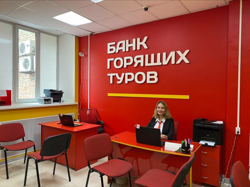 Мой горящий тур ул кирова 55 фото Панорама: Банк горящих туров, турагентство, Красный просп., 65, Новосибирск - Ян