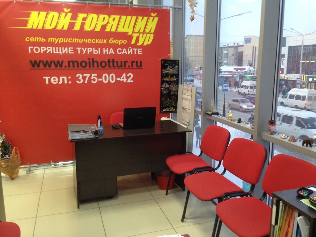 Мой горящий тур ул кирова 55 фото Мой горящий тур, турагентство, ул. Ленина, 54, Бердск, Россия - Яндекс Карты