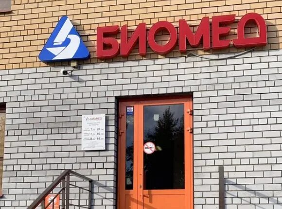 Мой хоббимир ул маршала чуйкова 53 фото Филиал на Гаврилова переезжает! - ЛДЦ "Биомед"