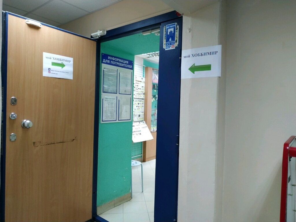 Мой хоббимир ул маршала чуйкова 53 фото Хобби Мир, товары для творчества и рукоделия, ул. Маршала Чуйкова, 53, Казань, Р