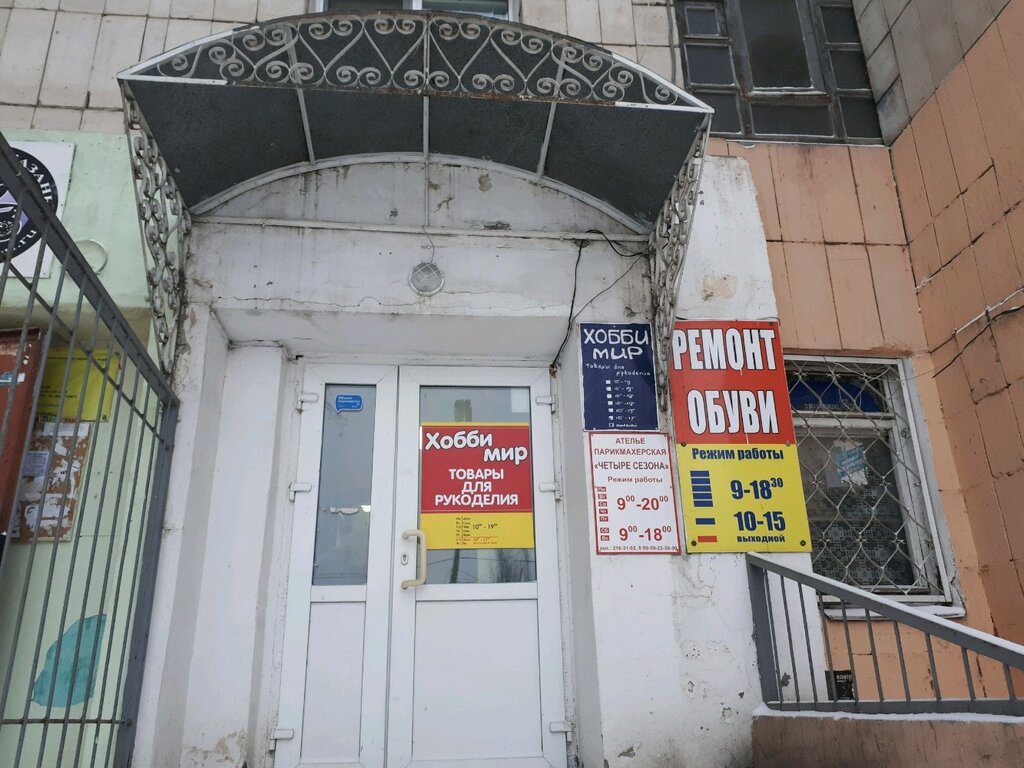 Мой хоббимир ул маршала чуйкова 53 фото Moy khobbimir, art supplies and crafts, City of Kazan, Marshala Chuykova Street,