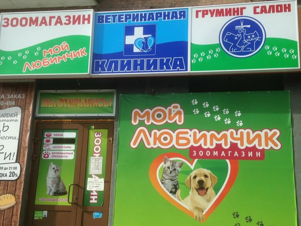 Мой любимец ул генерала грибкова 53 фото Зоотрейд, зоомагазин, Тульская ул., 7, Тюмень - Яндекс Карты