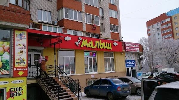 Мой малыш ул новоселов 35а рязань фото Ryazan, Childrens Store ReadyMap
