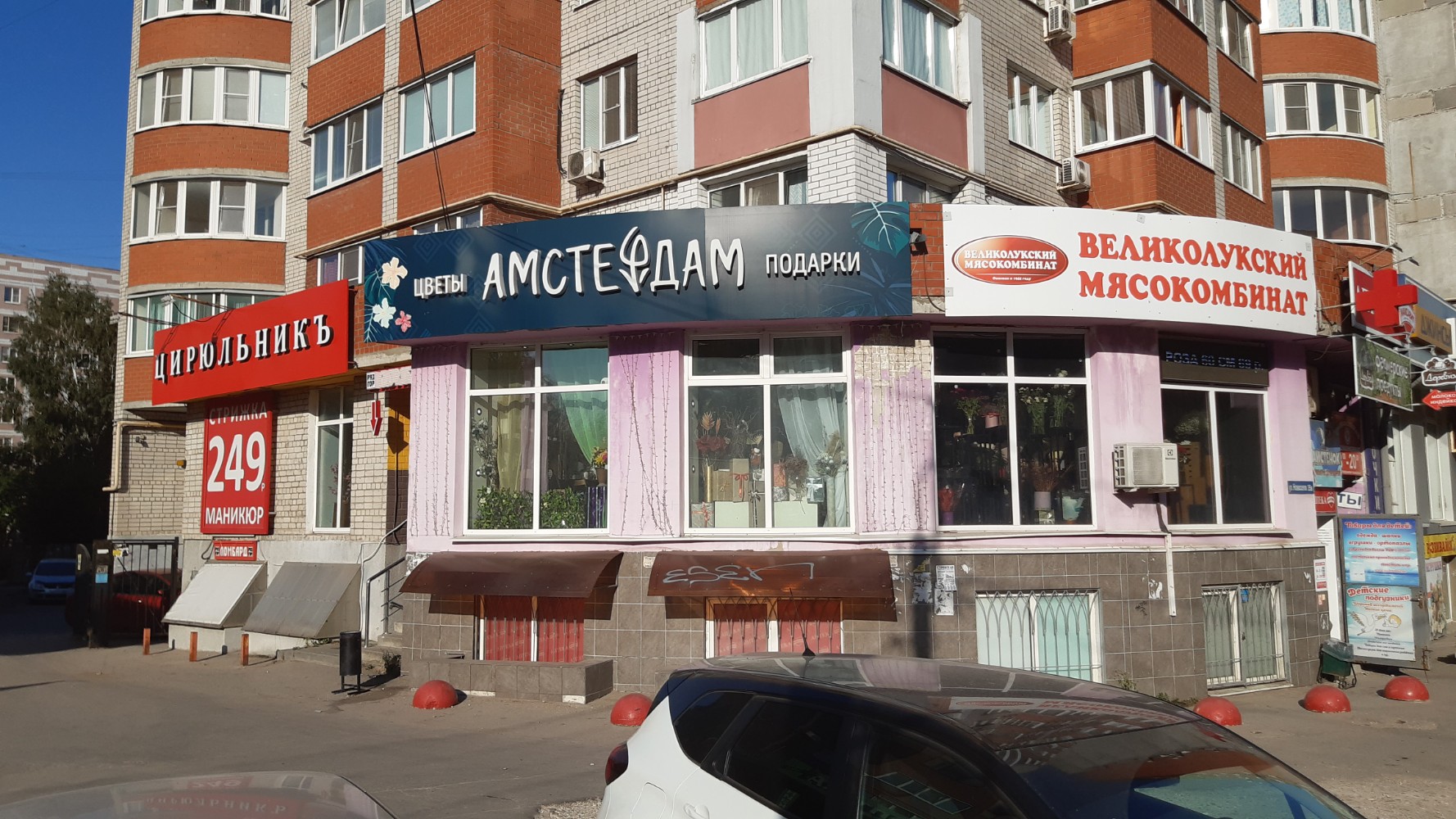 Мой малыш ул новоселов 35а рязань фото Амстердам, магазин цветов, ул. Новосёлов, 35А, Рязань - Яндекс Карты