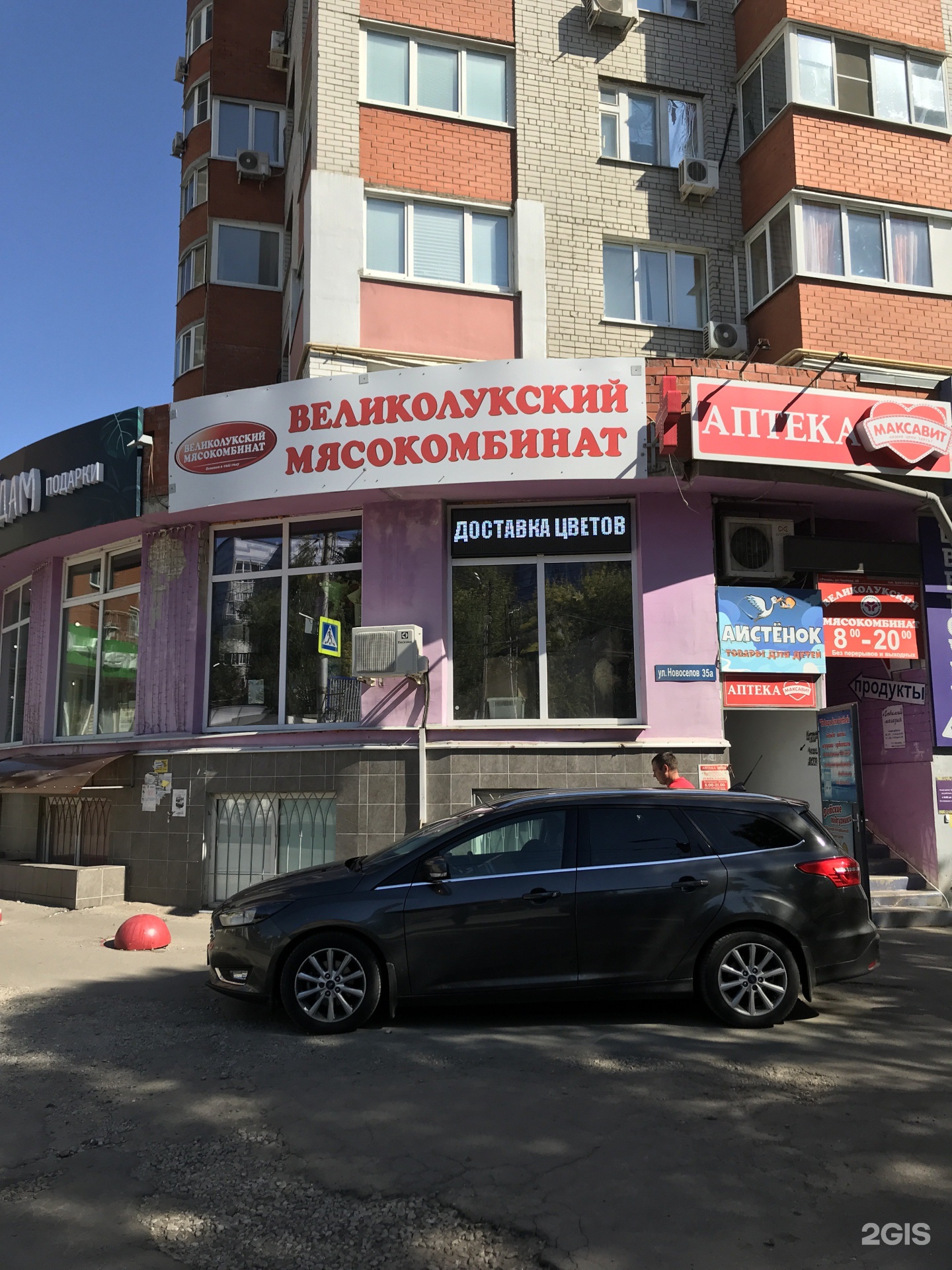 Мой малыш ул новоселов 35а рязань фото Великолукский мясокомбинат, магазин, улица Новосёлов, 35а, Рязань - 2ГИС