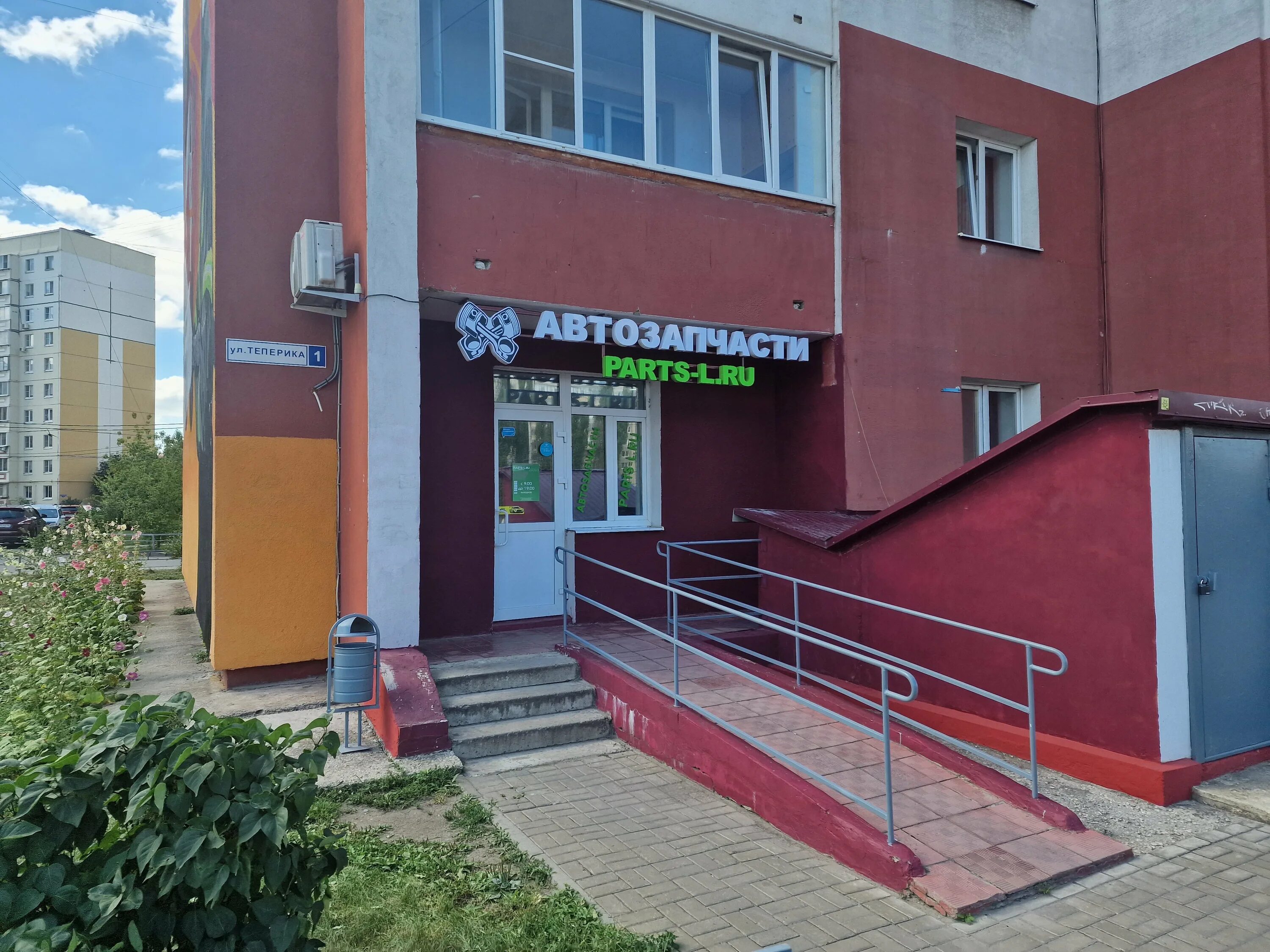 Мой малыш ул теперика 1 липецк фото Parts-l, магазин автозапчастей и автотоваров, ул. Теперика, 1, Липецк - Яндекс К