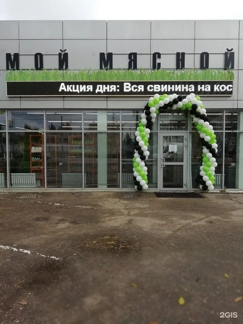 Мой мясной просп октября 76а ярославль фото Мой мясной, магазин, проспект Октября, 76а, Ярославль - 2ГИС
