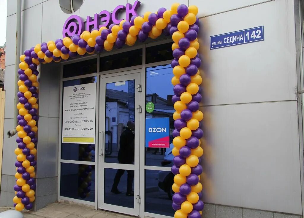 Мой нэск уральская ул 79 2 фото Permanently closed: НЭСК, energy supply, Krasnodar, Tsentralniy City administrat