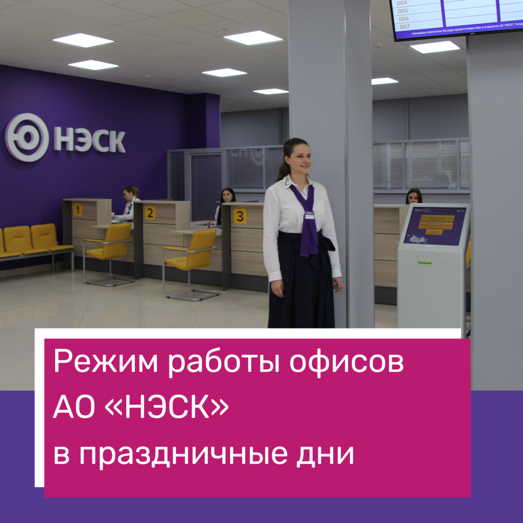 Мой нэск уральская ул 79 2 фото Новости АО "НЭСК"
