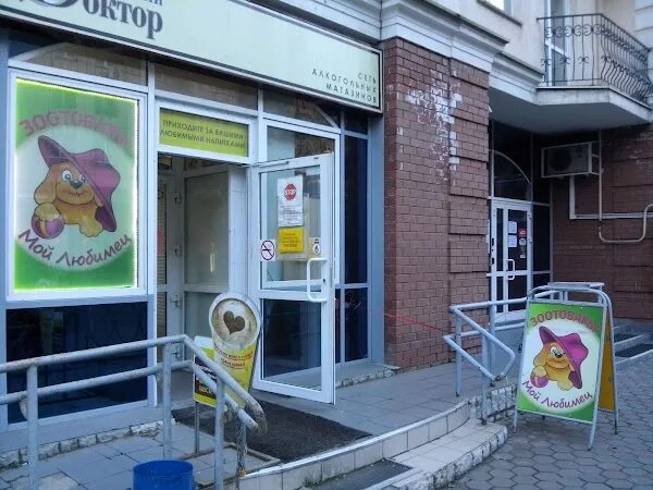 Мой питомец первомайская ул 42 фото Мой Любимец, +7 902 641-19-55, ул. 25 Октября, 24, Перм, Пермско подручје, Русиј