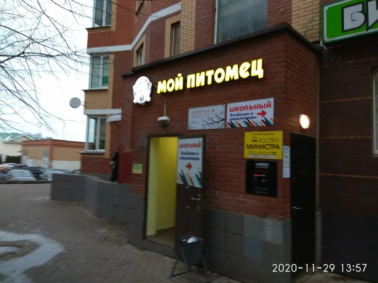 Мой питомец первомайская ул 42 фото Отзывы о "Мой питомец" Россия, Московская область, Истра, улица Главного Констру