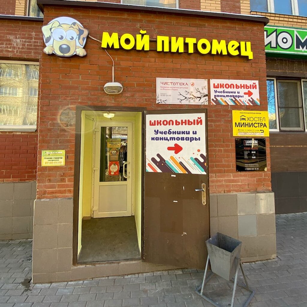 Мой питомец первомайская ул 42 фото Панорама: Мой питомец, зоомагазин, ул. Главного Конструктора В.И. Адасько, 7, ко