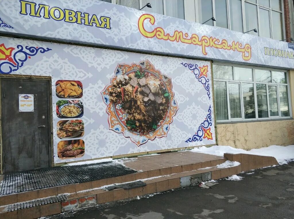 Мой самарканд ул маршала казакова 35х фото Самарканд, cafe, Krasnoyarsk, ulitsa Akademika Kirenskogo, 89 - Yandex Maps