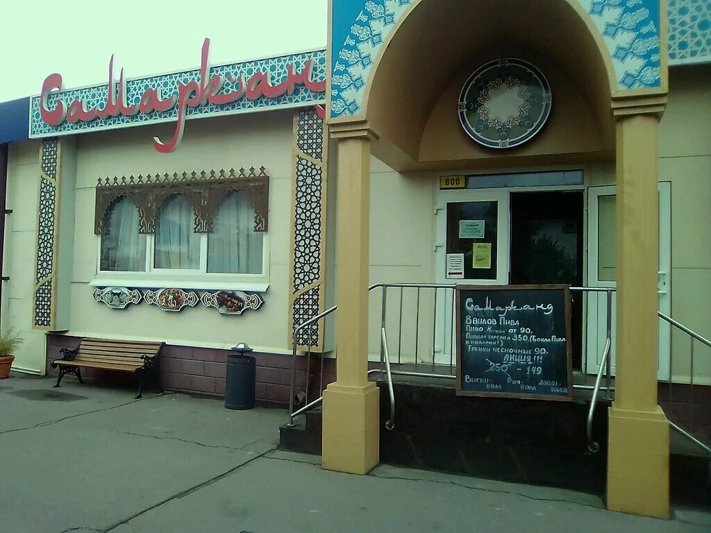 Мой самарканд ул маршала казакова 35х фото Panorama: Samarkand, restaurant, Russia, Saint Petersburg, ulitsa Marshala Kazak