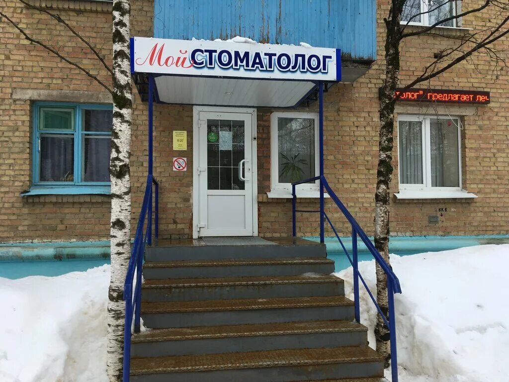 Мой стоматолог ул республики 79 фото Мой стоматолог, стоматологическая клиника, ул. Оплеснина, 17, Ухта - Яндекс Карт