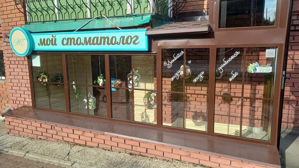 Мой стоматолог ул республики 79 фото Панорама: Мой стоматолог, стоматологическая клиника, ул. Кузнецова, 15, Томск - 