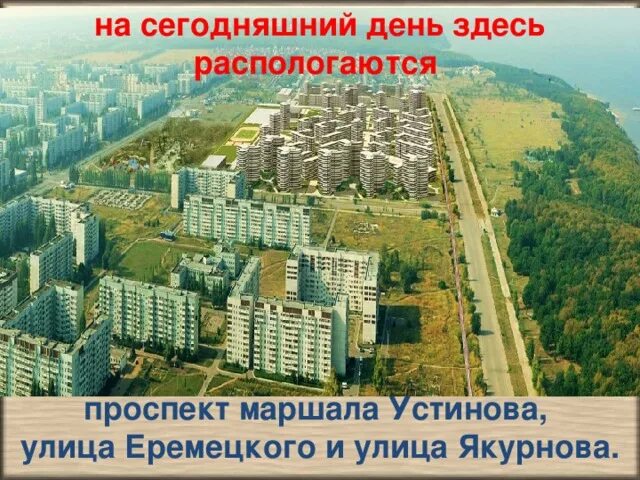Мой талисман ульяновск проспект маршала устинова фото Исследовательский проект на тему: "Имена любимых улиц или тайны улиц моей малой 