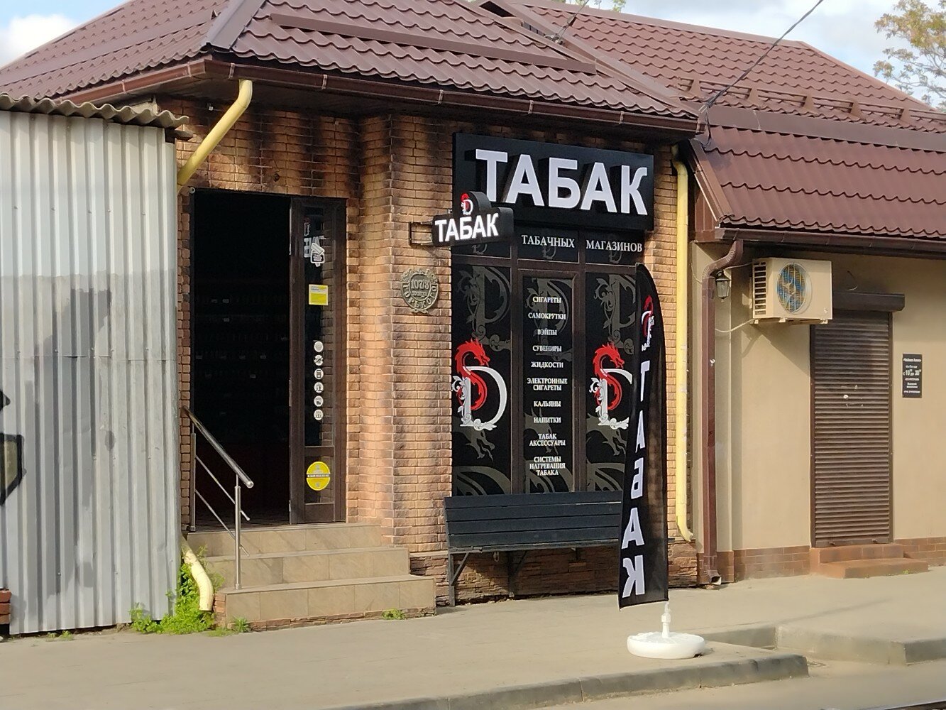 Мой зуб ул горького 107 фото Особенности магазина табака и курительных принадлежностей Табак Sd в Краснодаре,