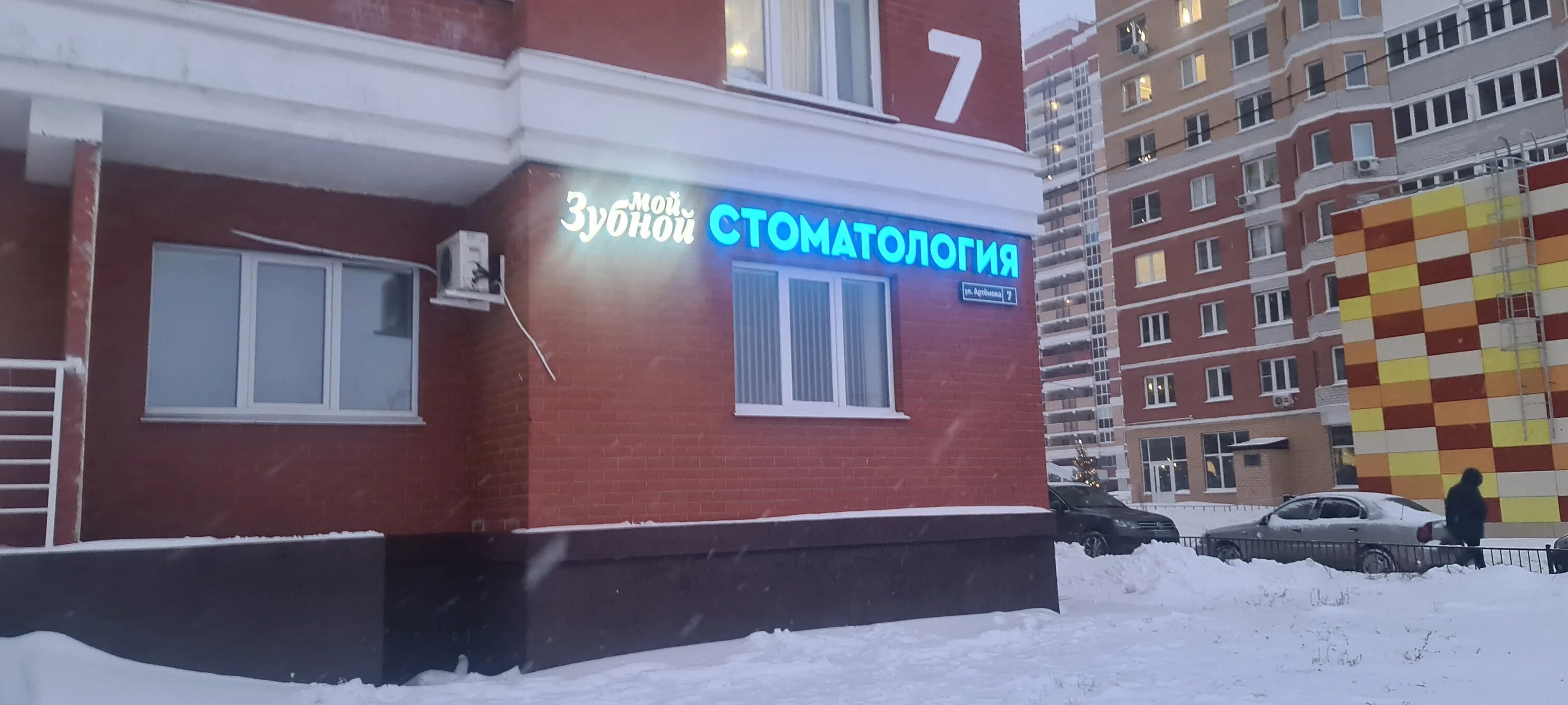 Мой зуб ул горького 107 фото Отзывы о "Мой Зубной", Липецк, улица Артёмова, 7 - Яндекс Карты