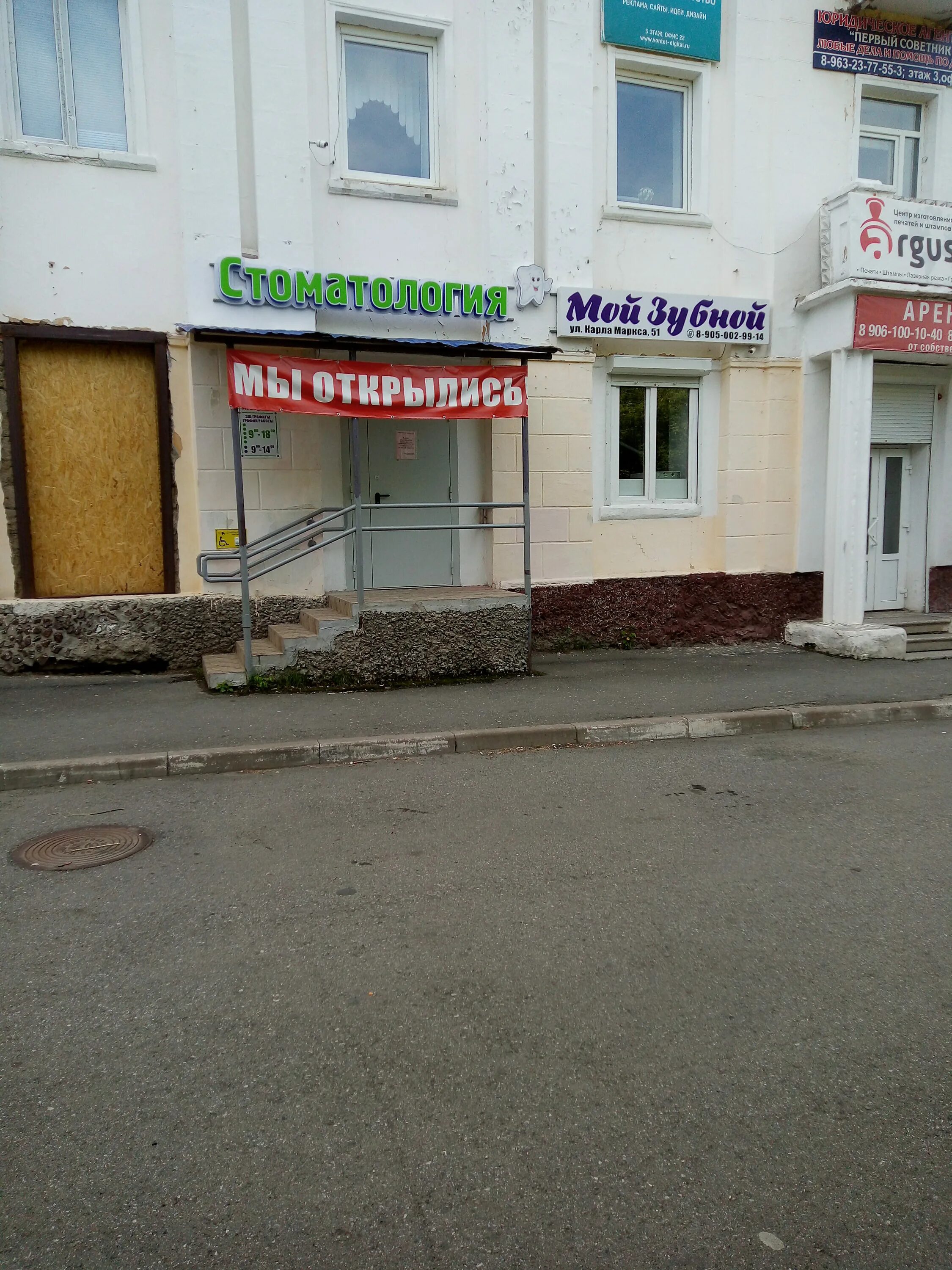 Мой зуб ул горького 107 фото Панорама: Мой Зубной, стоматологическая клиника, ул. Карла Маркса, 51, Белорецк 