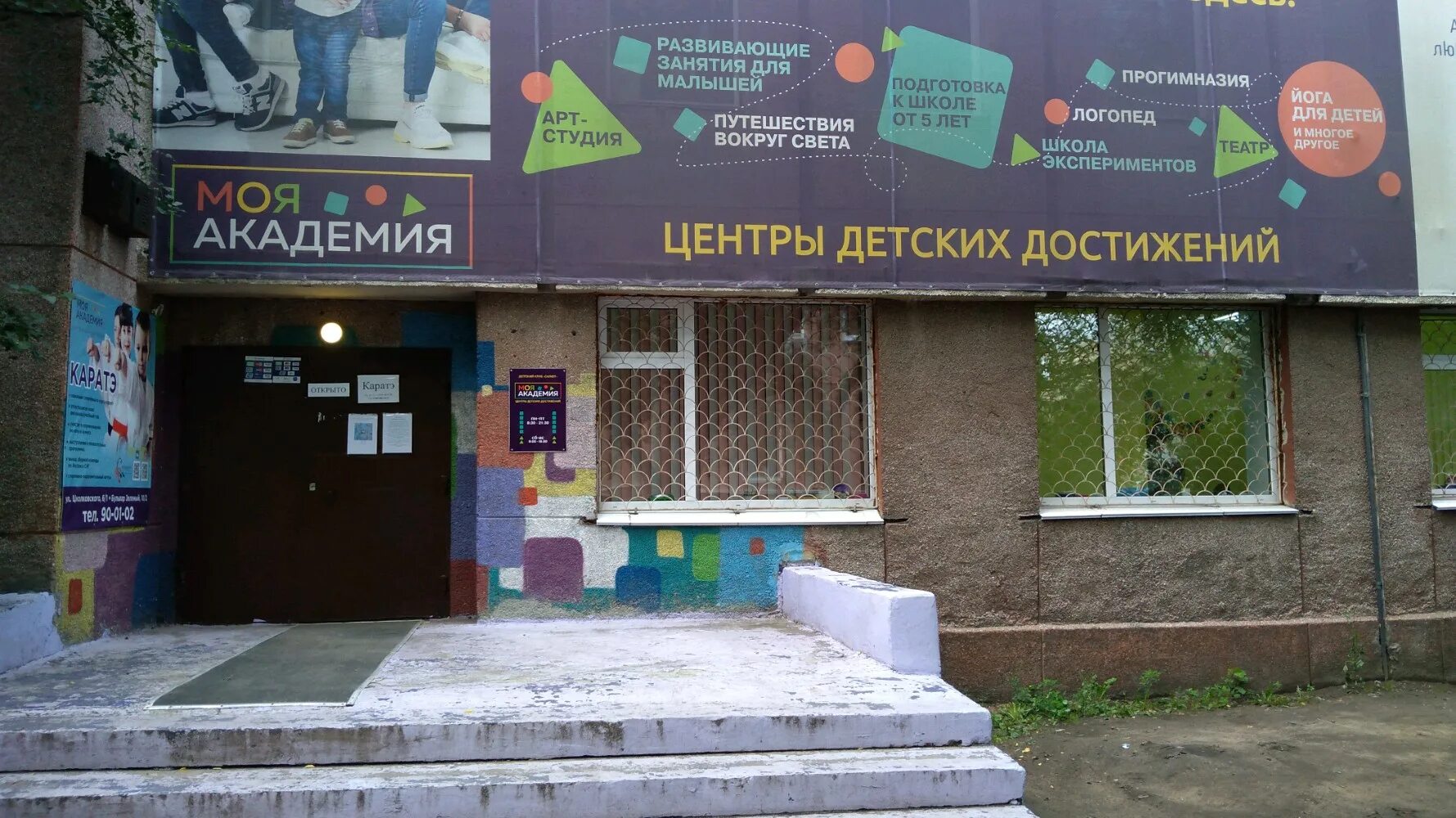 Моя академия ул гагарина 24 фото Отзывы о "Моя академия", Омск, улица Циолковского, 6/1 - Яндекс Карты