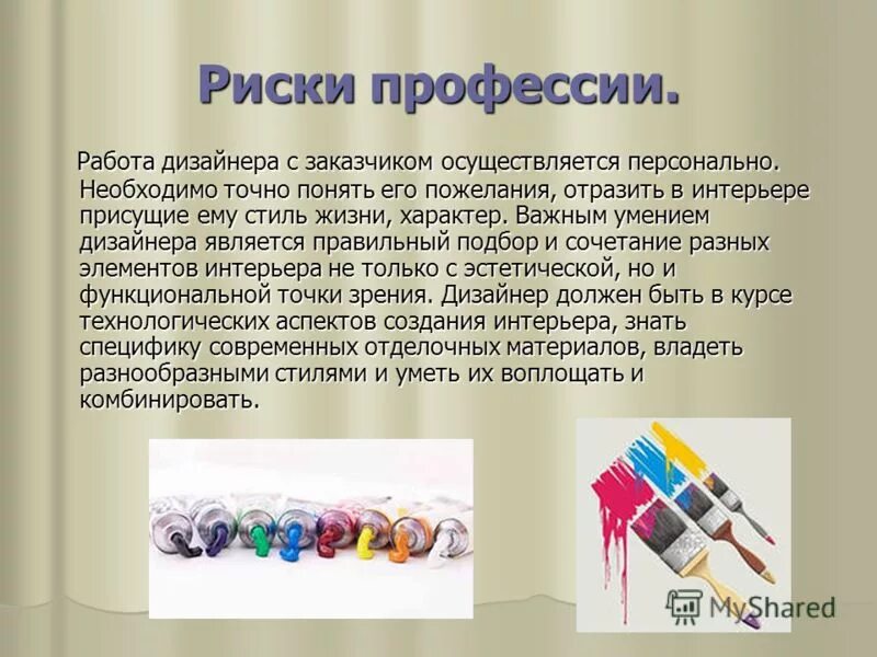 Моя будущая профессия дизайнер интерьера Минусы профессии дизайнер интерьера