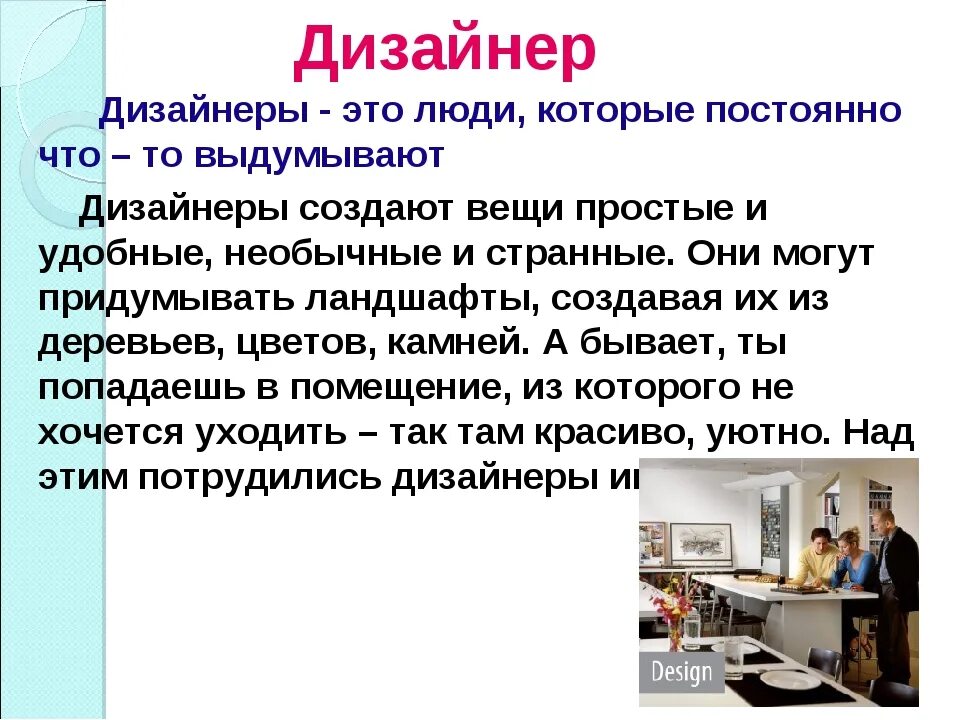 Моя будущая профессия дизайнер интерьера Плюсы работы дизайнера фото - DelaDom.ru