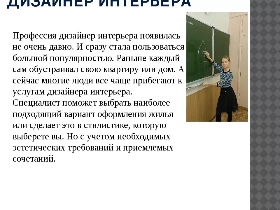 Моя будущая профессия дизайнер интерьера Дизайнер актуальность профессии фото - DelaDom.ru